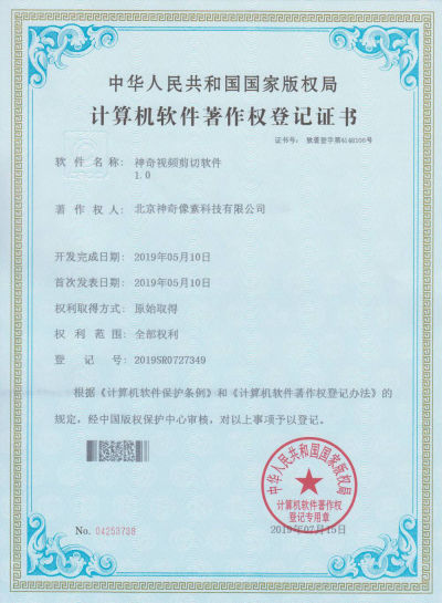 神奇视频剪切软件著作权证书【图】